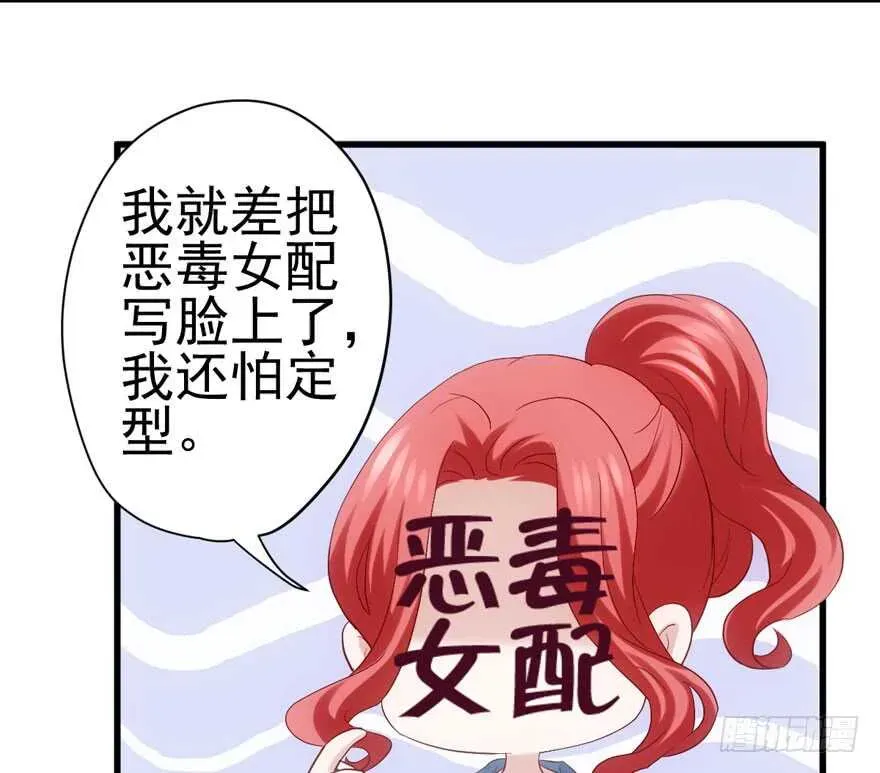 我才不是恶毒女配（麻辣女配） 前任现任面对面 第51页