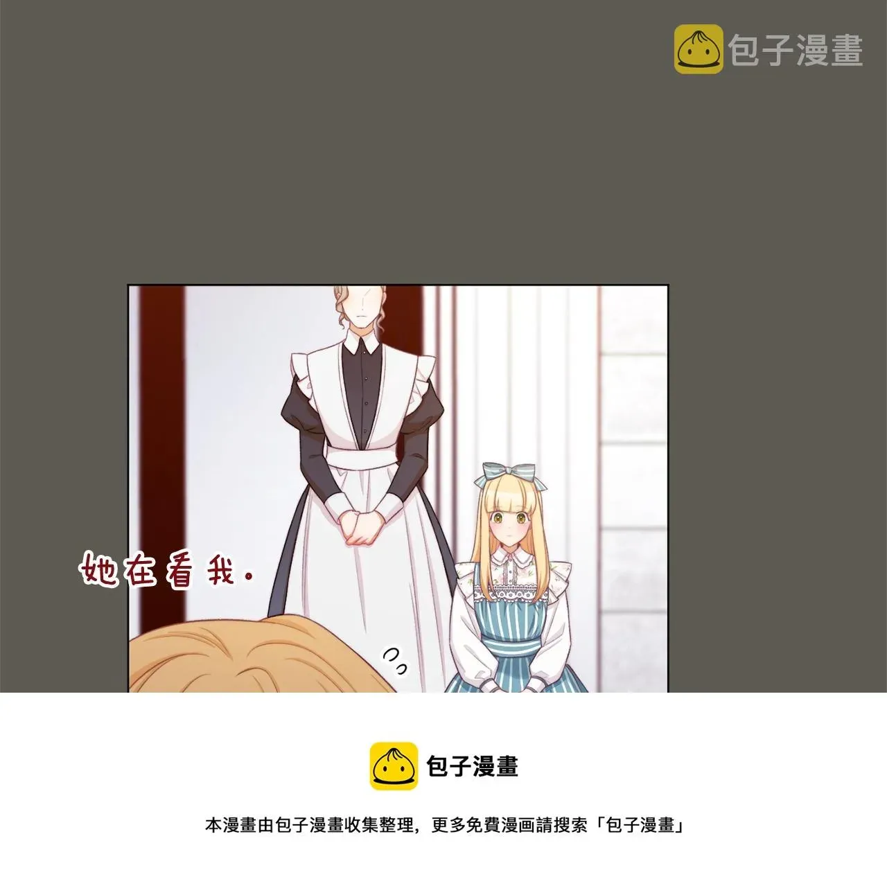 时光沙漏·逆转命运的少女 第92话 拖油瓶 第51页