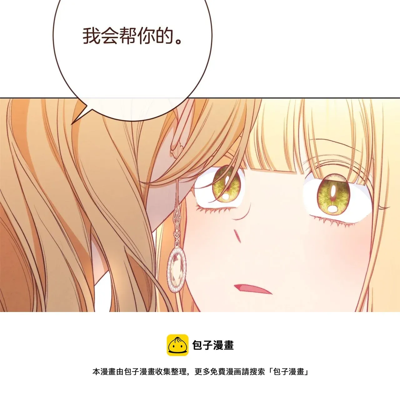 时光沙漏·逆转命运的少女 第95话 下毒 第51页