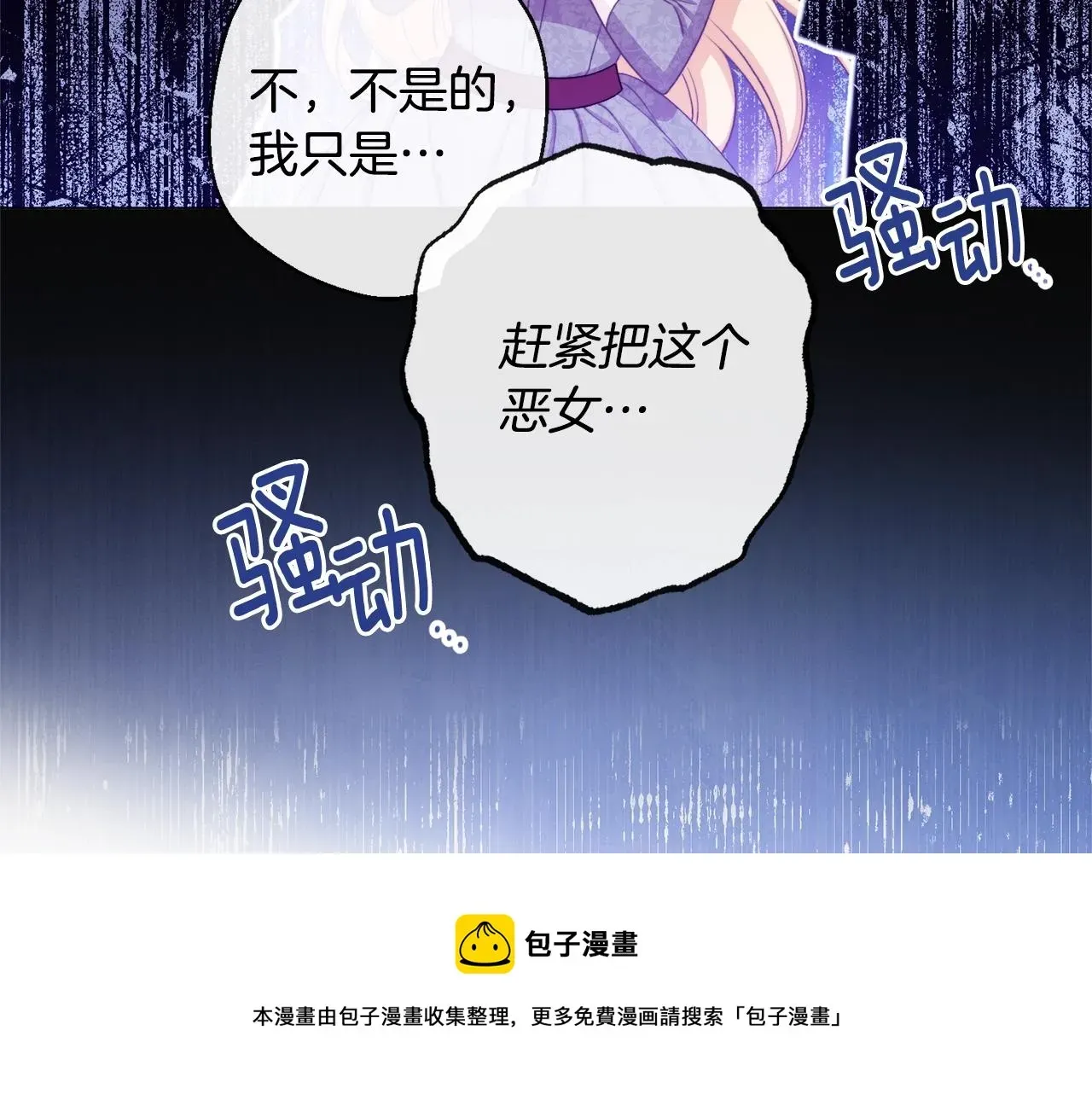 时光沙漏·逆转命运的少女 第93话 新婚快乐 第51页