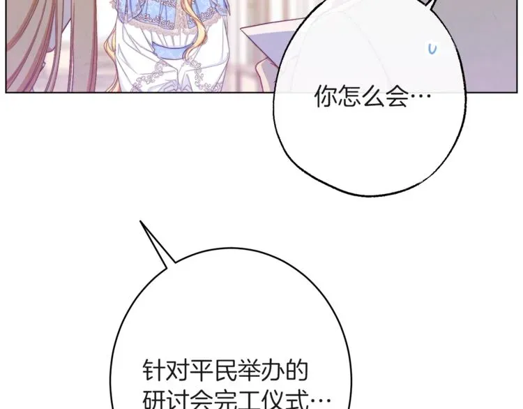 时光沙漏·逆转命运的少女 第57话 表明身份 第51页