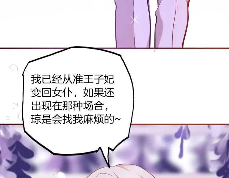 女仆驾到 第68话 想做什么就去做吧 第52页