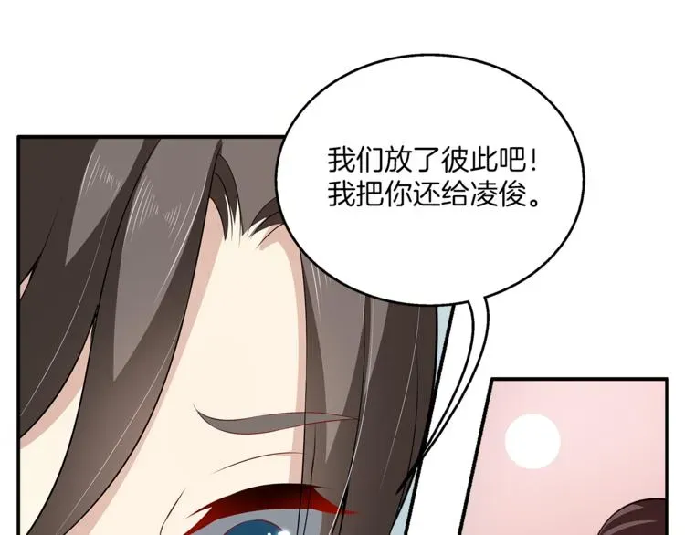 俊宠有毒 第76话 难以承受的答案 第52页