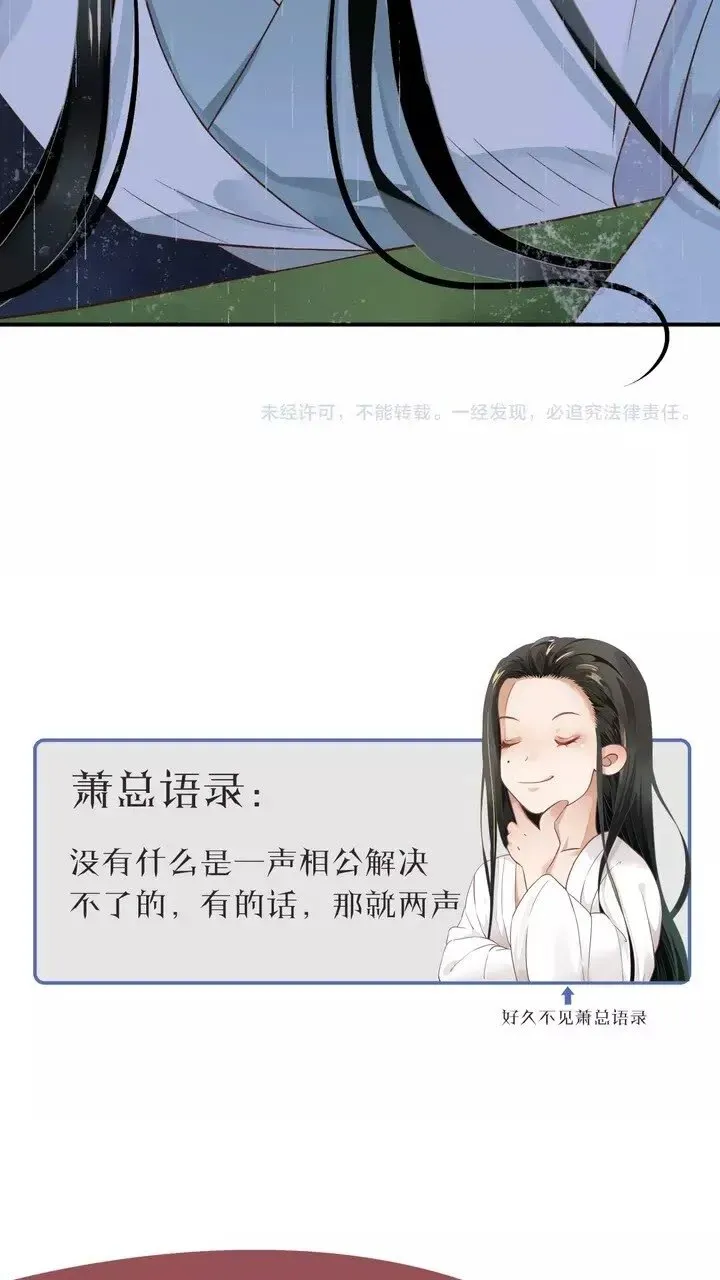 穿越成反派要如何活命 第64话 娘子，啊哈？ 第52页