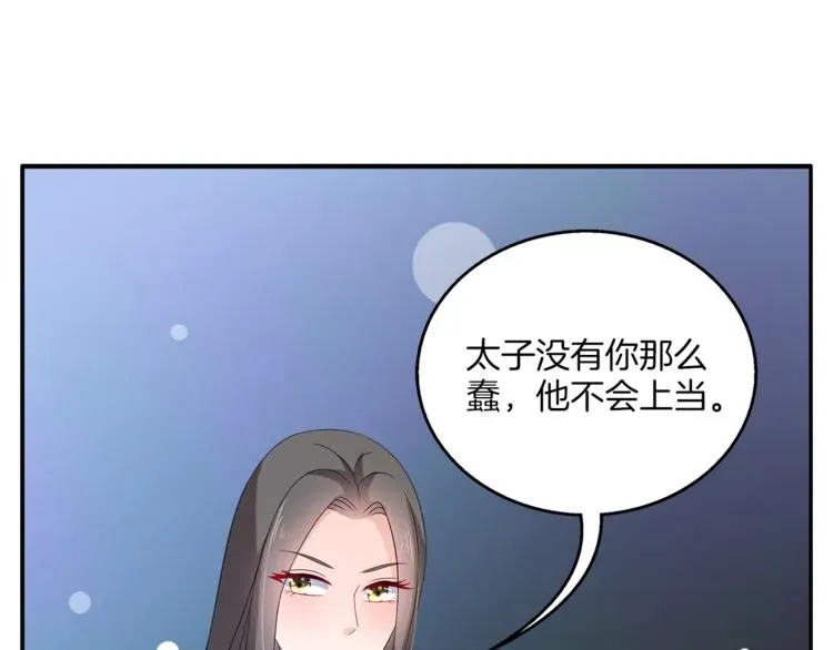 俊宠有毒 第66话 螳螂捕蝉，黄雀在后 第52页