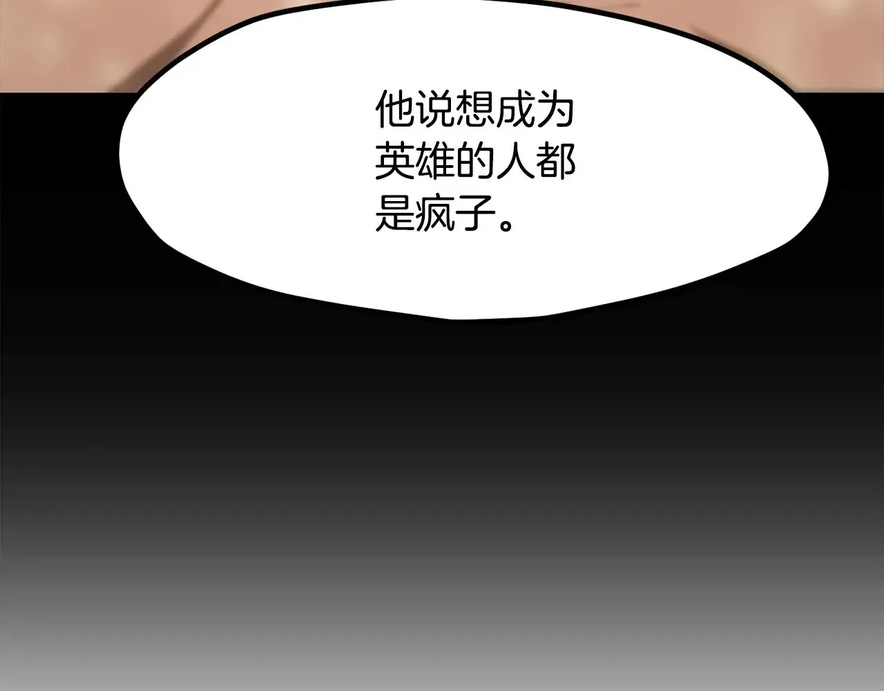 拔剑九亿次 第203话 这个世界没有英雄 第53页