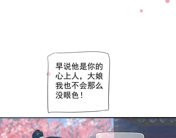 穿越成反派要如何活命 第69话 你的心上人 第53页