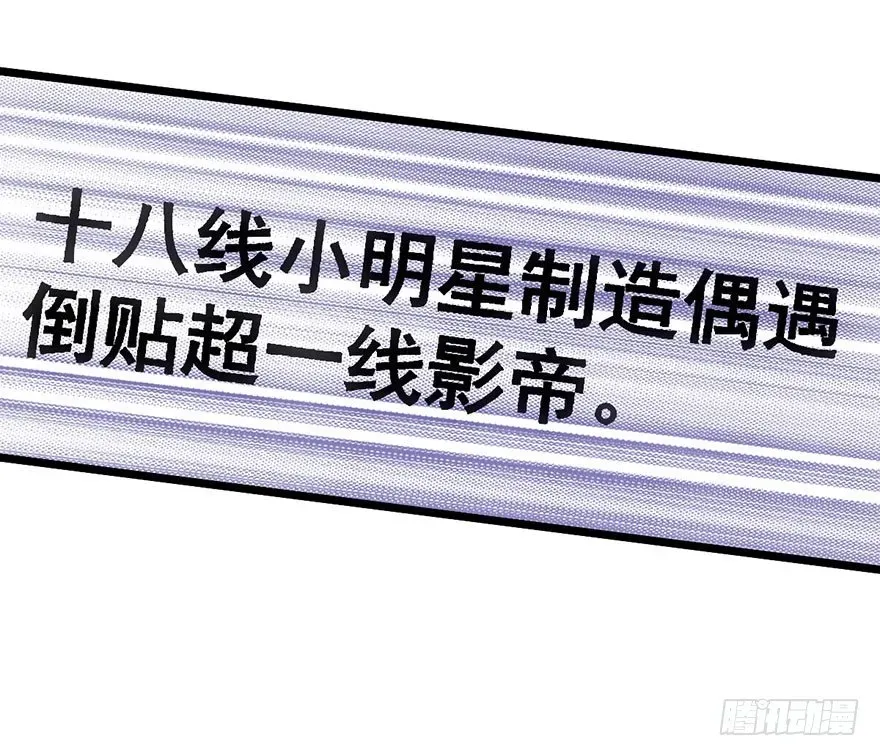 我才不是恶毒女配（麻辣女配） 与影帝私下出行被发现？ 第53页