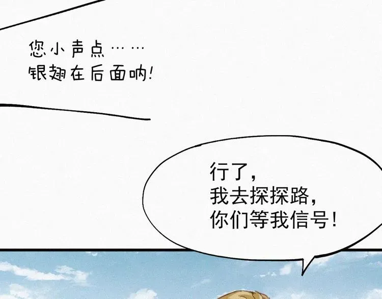 圣墟 第31话 最强火焰？ 第53页