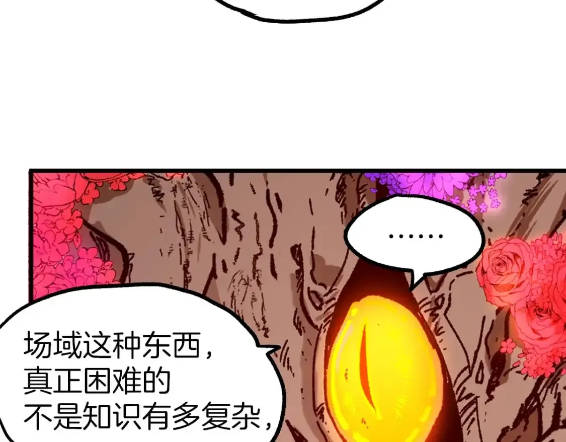 圣墟 第243话 摆烂万岁！ 第54页