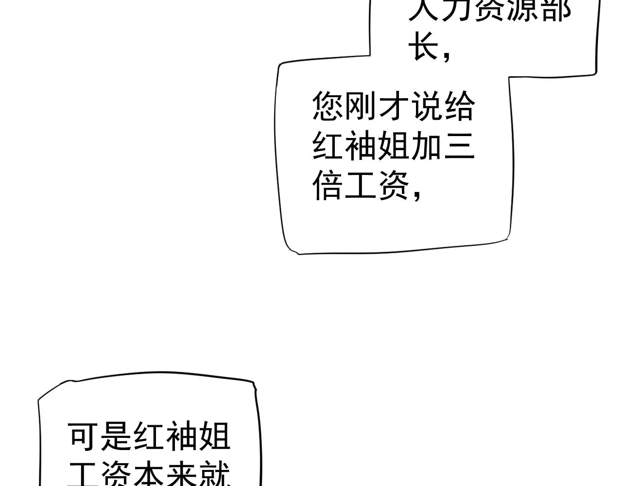 穿越成反派要如何活命 番外1 十平米的大床？ 第54页