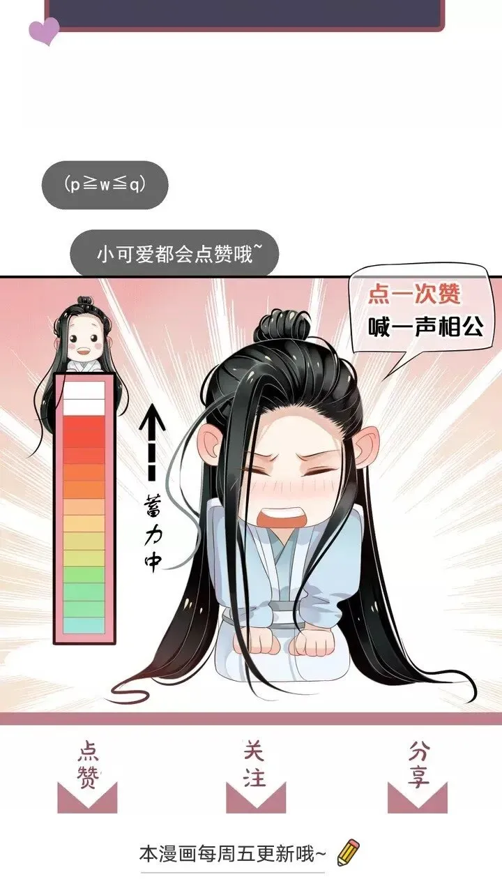 穿越成反派要如何活命 第64话 娘子，啊哈？ 第54页