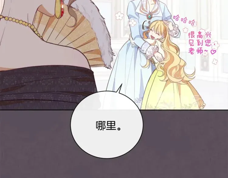 时光沙漏·逆转命运的少女 第3话 金色玫瑰 第55页