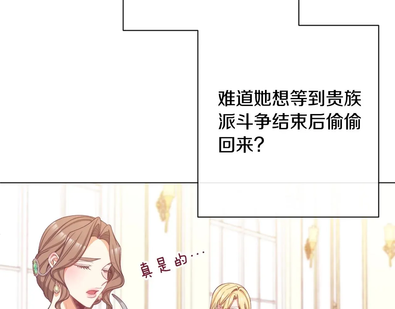 时光沙漏·逆转命运的少女 第75话 秘密计划 第55页