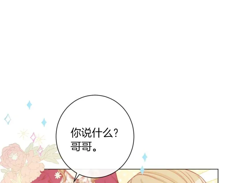 时光沙漏·逆转命运的少女 第54话 久等了小姐 第55页