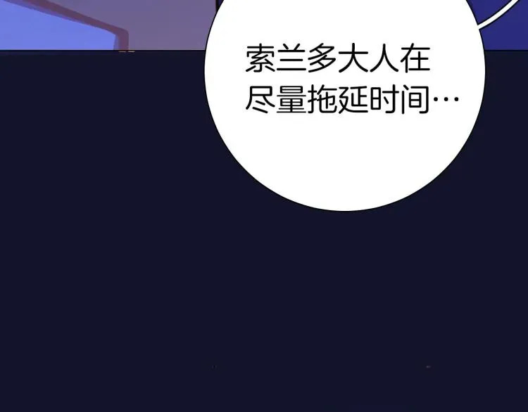 女仆驾到 第81话 一定要再见 第55页