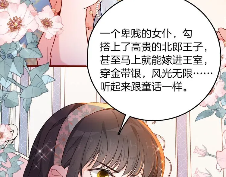 女仆驾到 第63话 鲁莽的计划 第55页