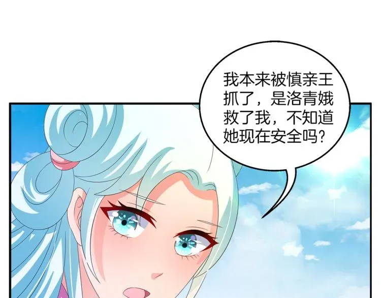 俊宠有毒 第57话 替换脱身 第55页