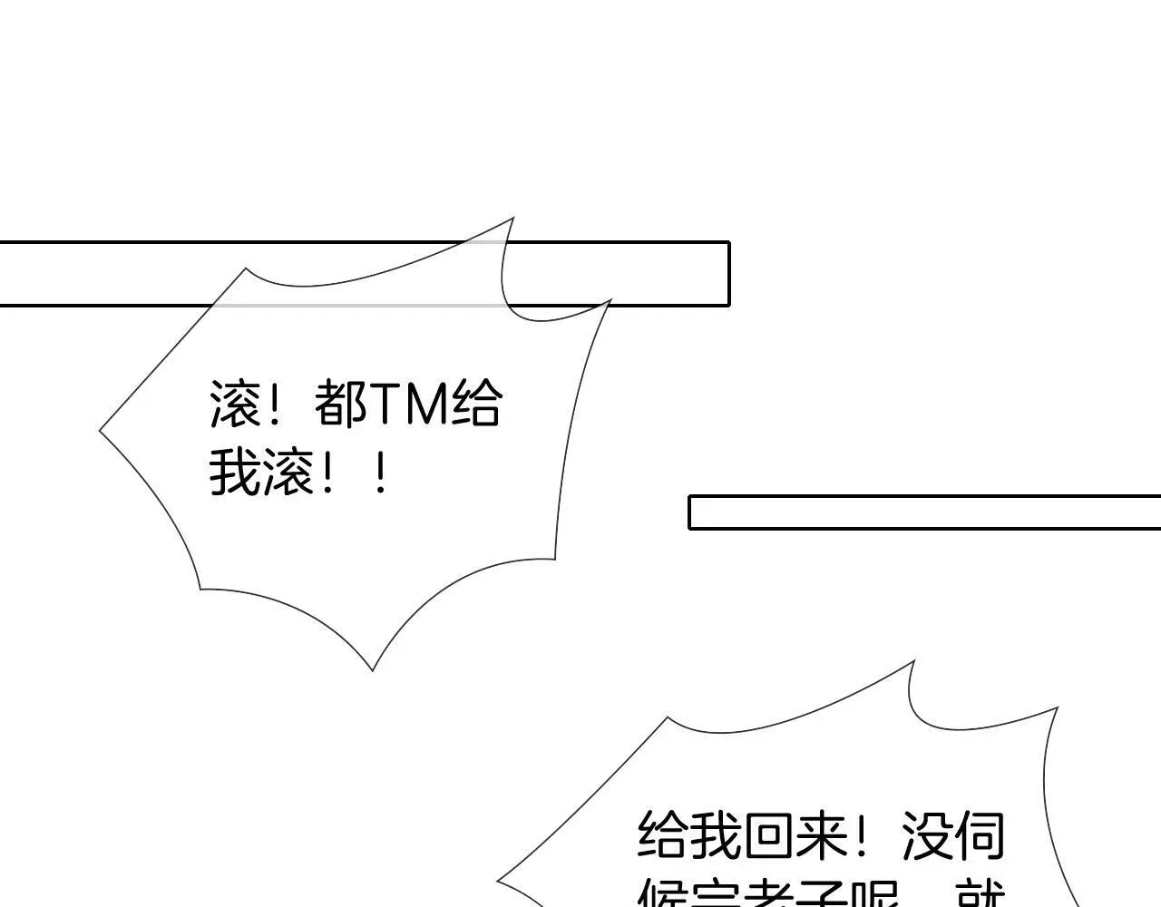 你却爱着一个他 第88话  我的人你也敢碰？！ 第56页