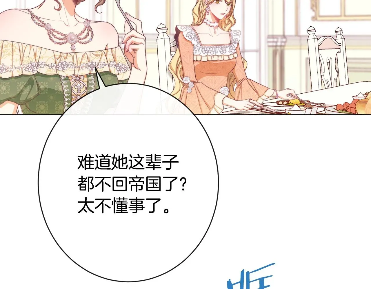 时光沙漏·逆转命运的少女 第75话 秘密计划 第56页