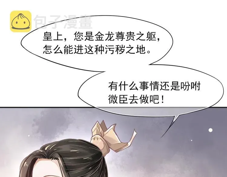 穿越成反派要如何活命 第2话 他竟咬了我？！ 第56页