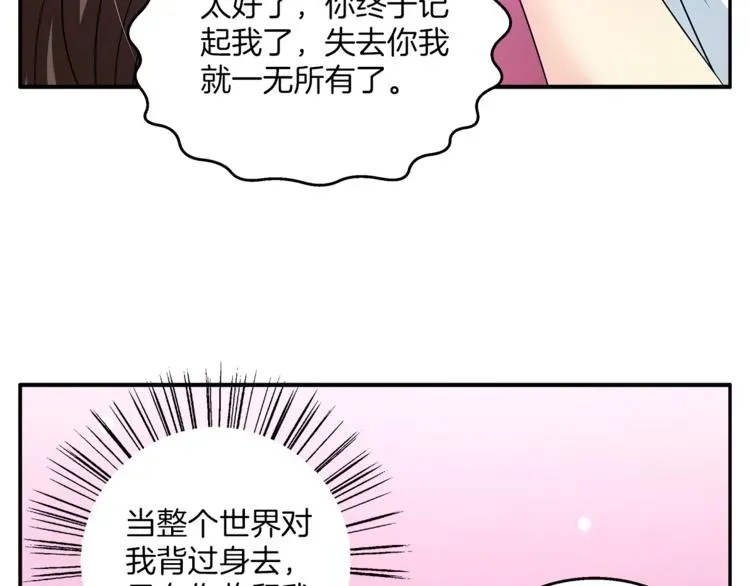 俊宠有毒 第70话 新帝的圣旨 第57页