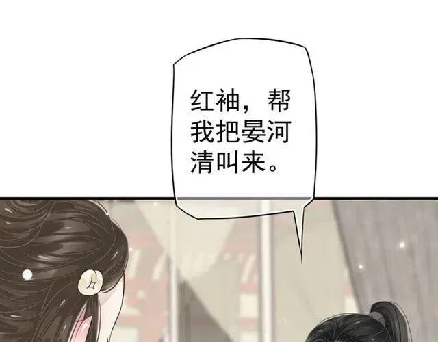 穿越成反派要如何活命 第25话 我遇到了男主的老婆？ 第57页