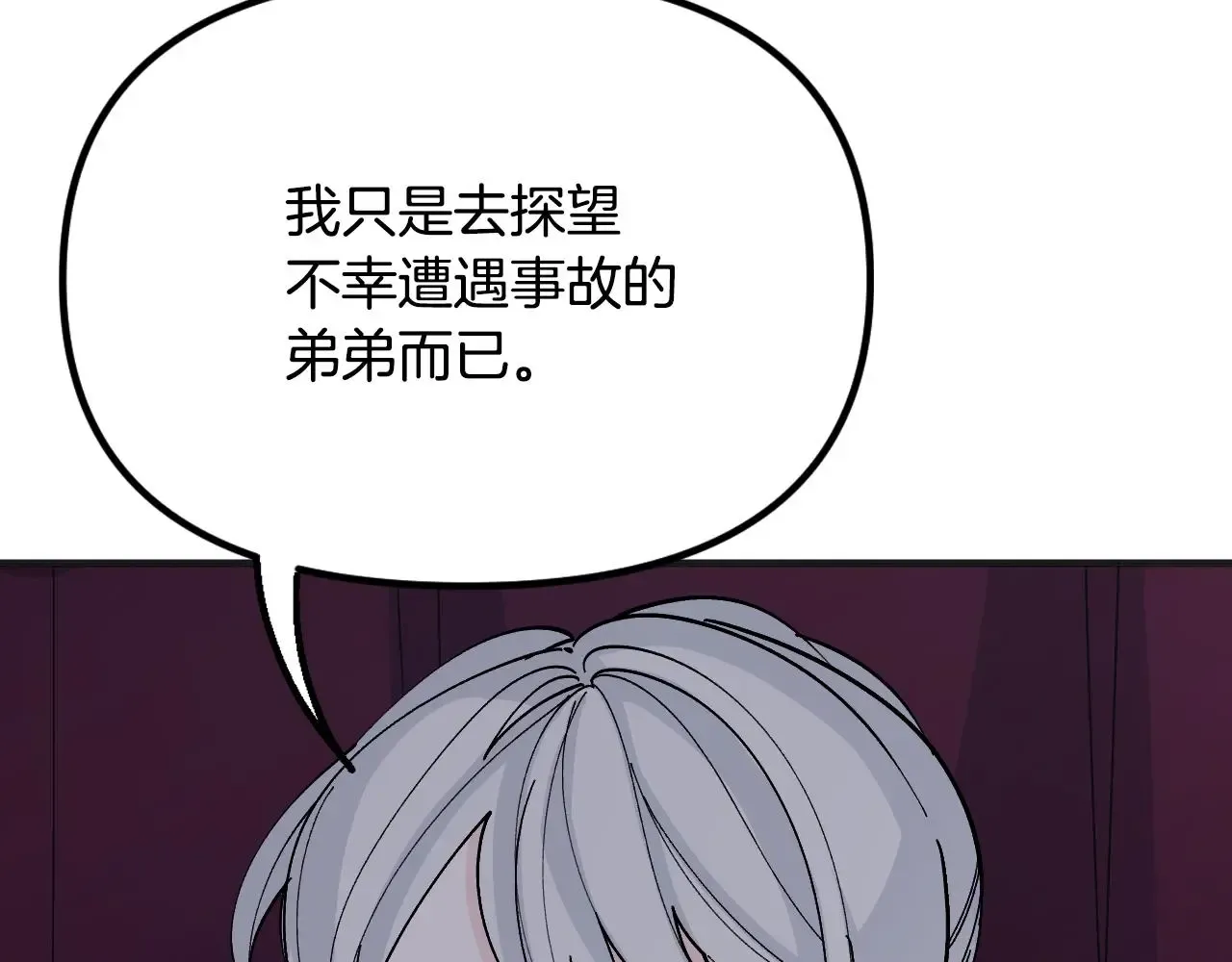 王子的蕾丝 第45话 会议 第57页