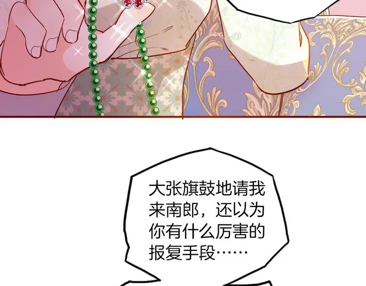 女仆驾到 第63话 鲁莽的计划 第57页