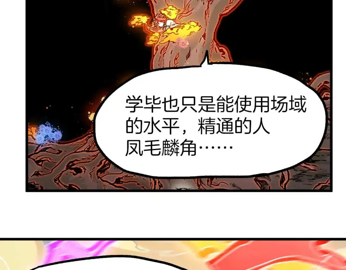 圣墟 第243话 摆烂万岁！ 第57页