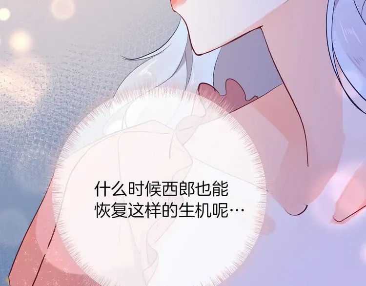 女仆驾到 第56话 我会永远支持你 第57页