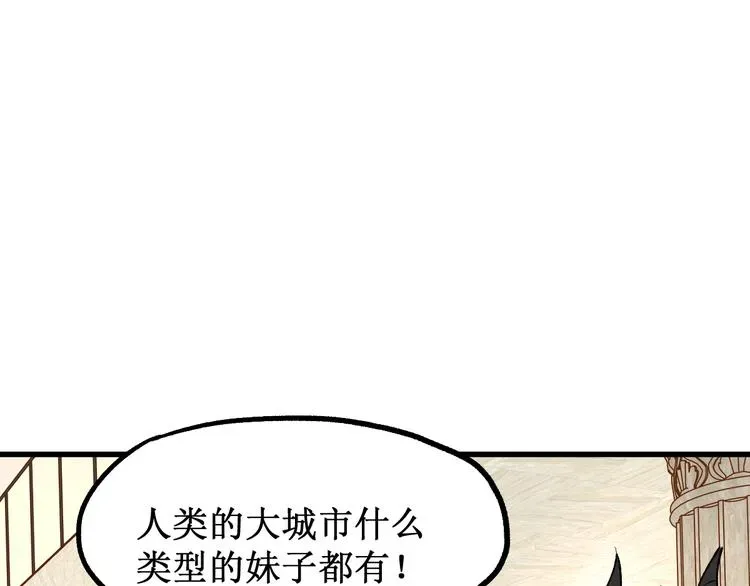 圣墟 第76话 相亲大乱斗？ 第57页