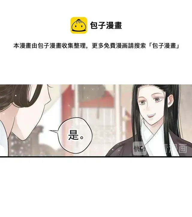 穿越成反派要如何活命 第25话 我遇到了男主的老婆？ 第58页