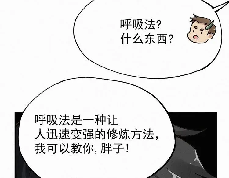 圣墟 第29话 超强呼吸法？ 第58页