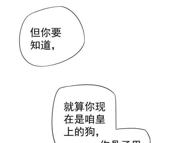 穿越成反派要如何活命 第36话 谁敢动我的人？！ 第58页