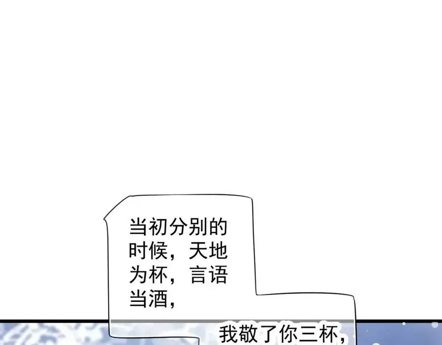 穿越成反派要如何活命 第99话 还你三杯酒 第59页