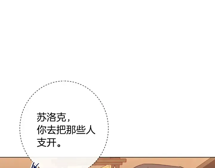 时光沙漏·逆转命运的少女 第37话 黄金狮子 第59页