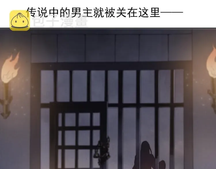 穿越成反派要如何活命 第2话 他竟咬了我？！ 第59页