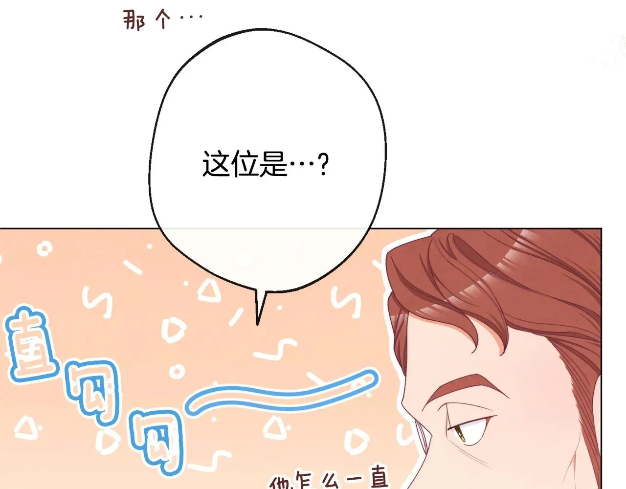 时光沙漏·逆转命运的少女 第76话 亲生父亲 第59页