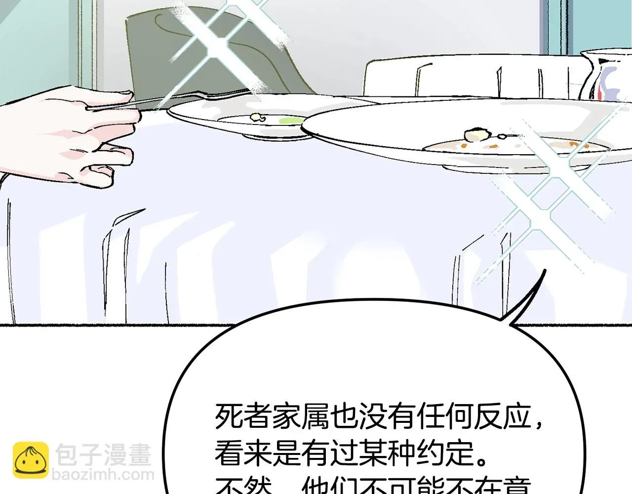 王子的蕾丝 第19话 如此幼稚 第59页