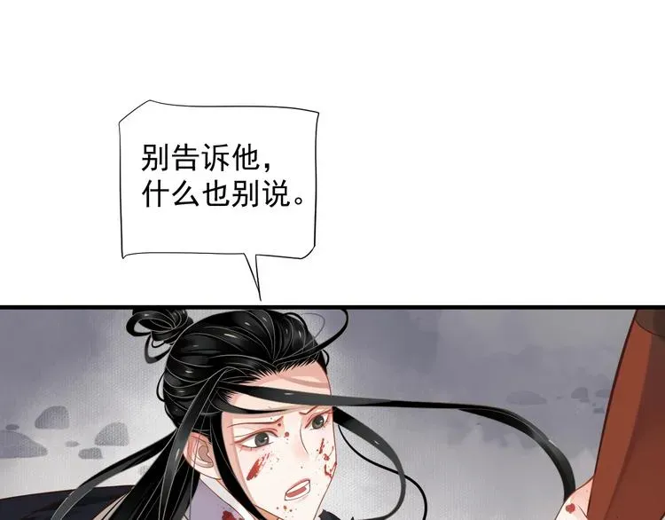 穿越成反派要如何活命 第89话 纠结万分 第59页