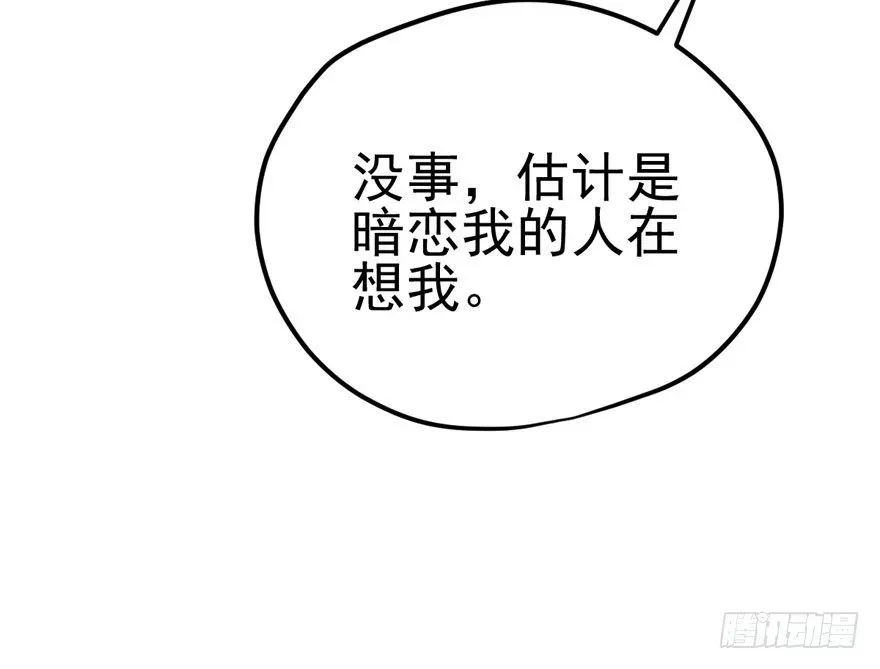 我才不是恶毒女配（麻辣女配） 谁是她的男朋友…… 第59页