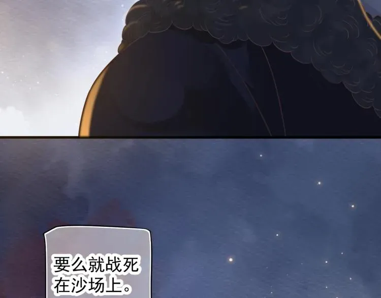 穿越成反派要如何活命 第92话 你没事就好…… 第59页