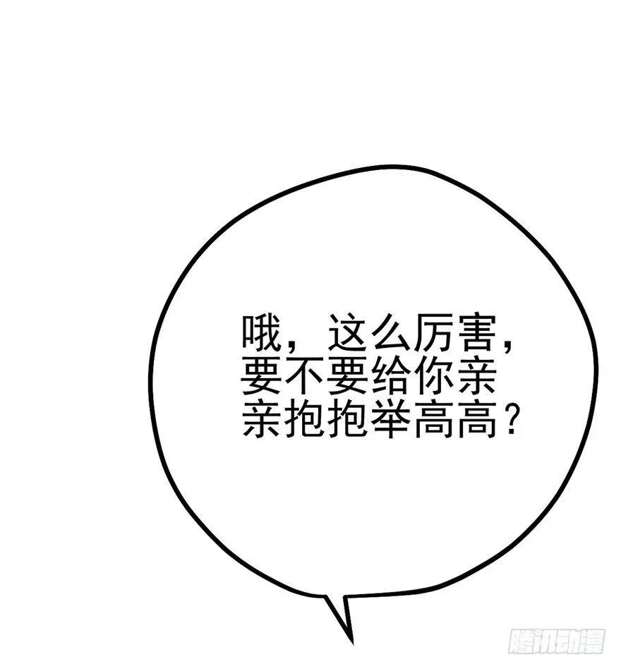 我才不是恶毒女配（麻辣女配） 昔日小演员，今日老保姆 第59页