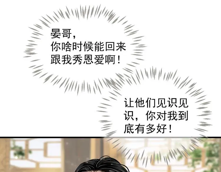 穿越成反派要如何活命 第81话 望穿秋水 第59页