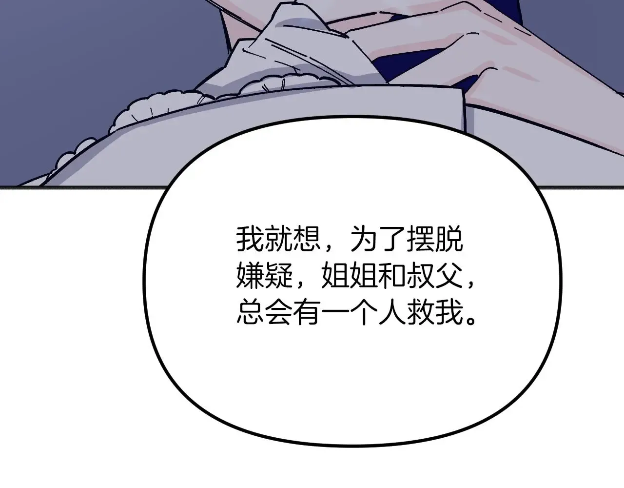 王子的蕾丝 第47话 服毒 第59页