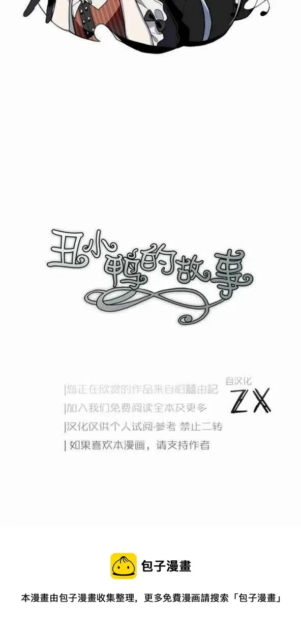 丑小鸭 第1话 第60页