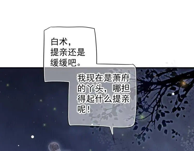 穿越成反派要如何活命 第67话 快去领证！ 第60页