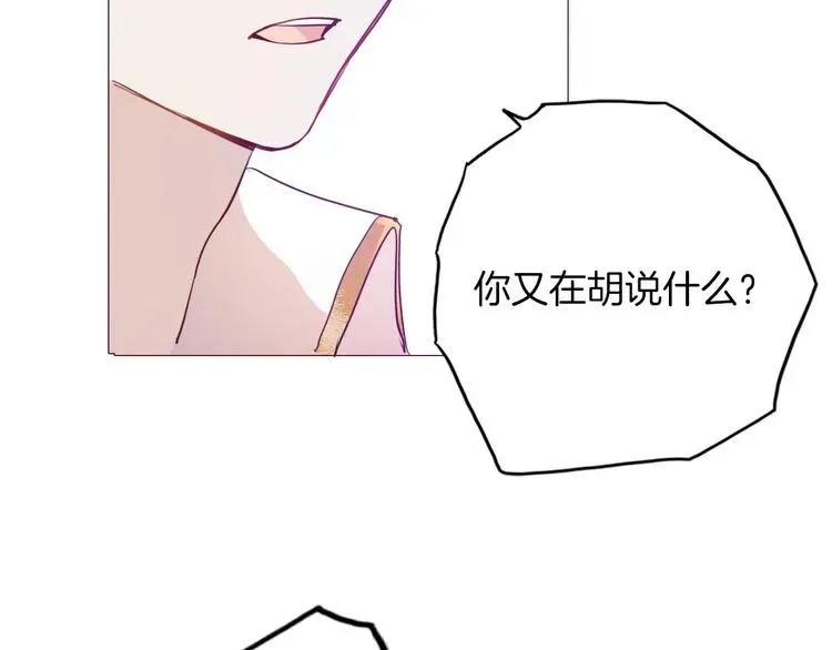 女仆驾到 第47话 被牺牲的人 第60页