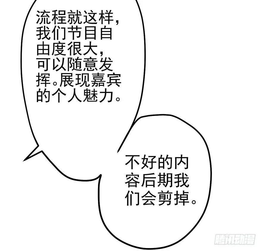 我才不是恶毒女配（麻辣女配） 不太熟的搭档 第60页